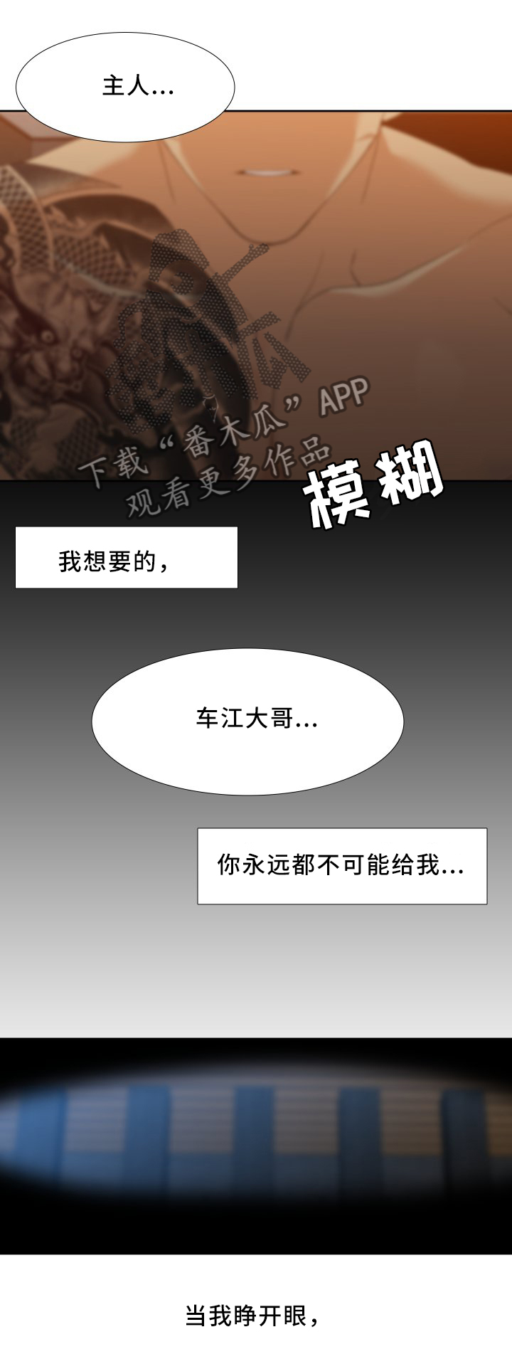 狂热漫画,第16章：你醒了?2图