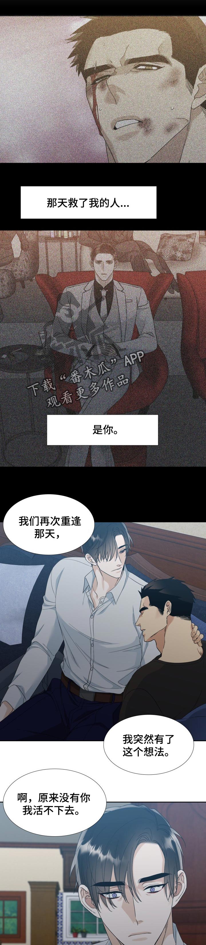 狂热漫画,第114章：【番外】毁灭并相爱5图
