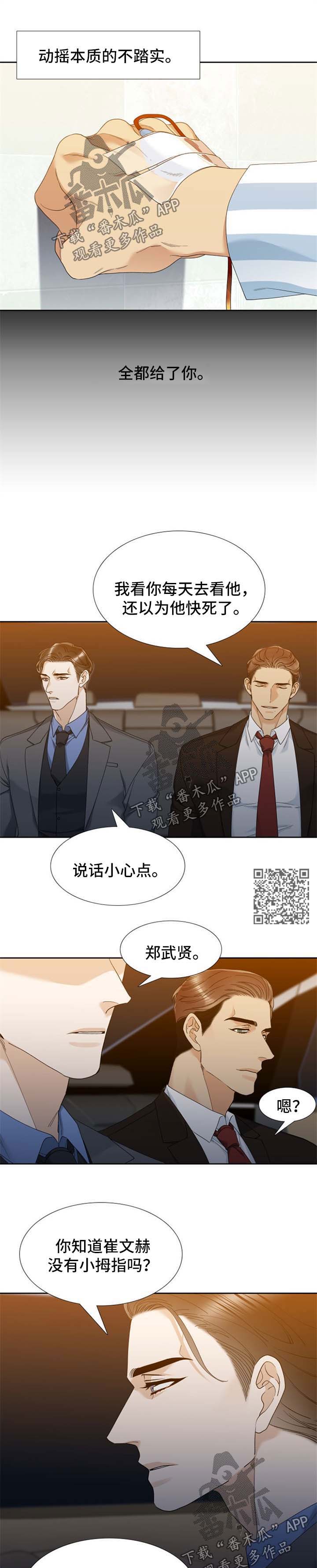 狂热漫画,第55章：要回小拇指3图