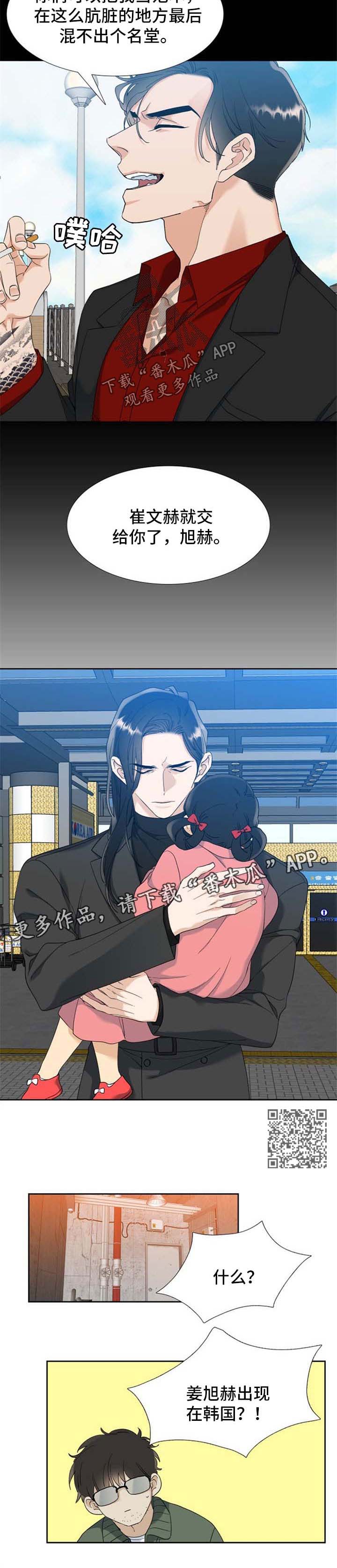 狂热漫画,第78章：忧郁感4图