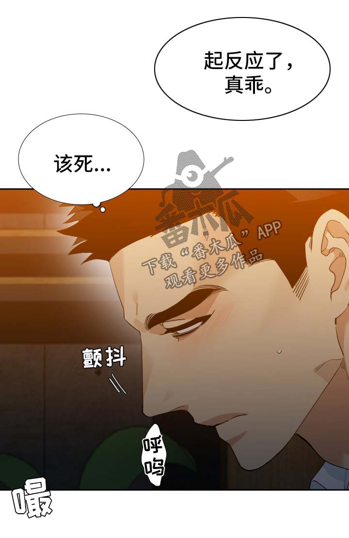 狂热漫画,第27章：不用爱我2图