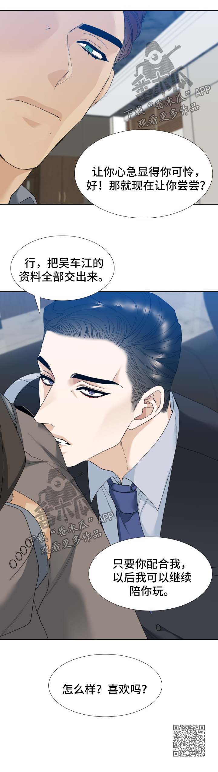 狂热漫画,第13章：配合我4图