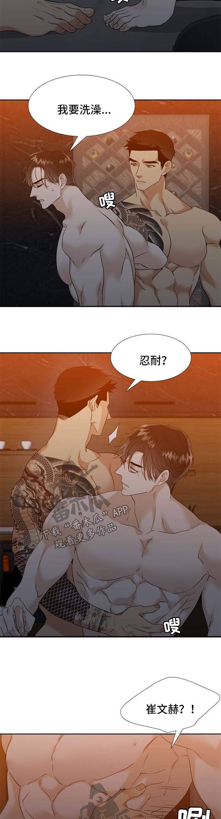 狂热漫画,第71章：悔恨2图