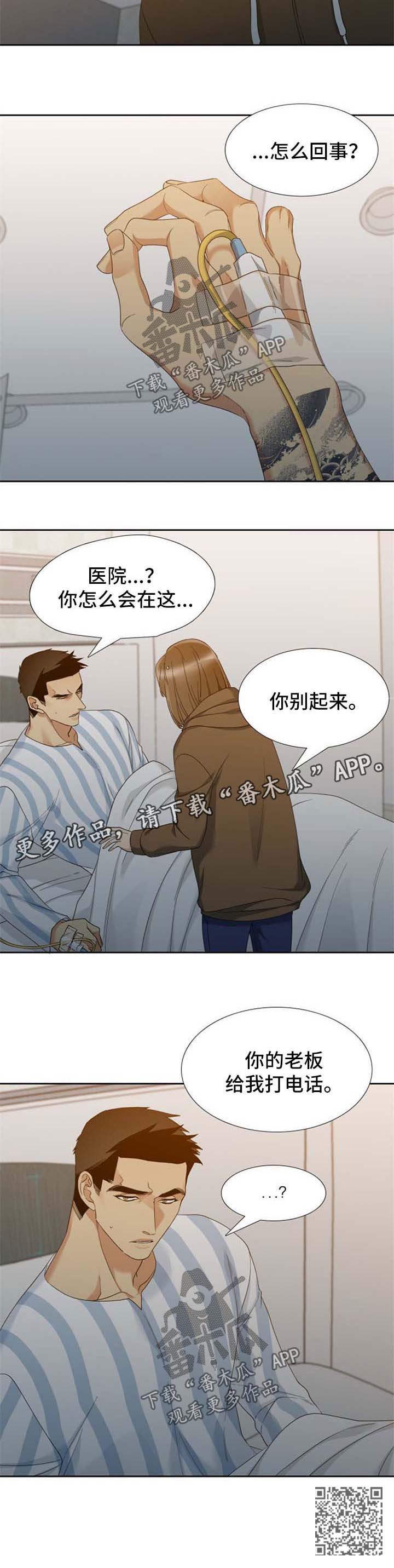 狂热漫画,第45章：清醒2图