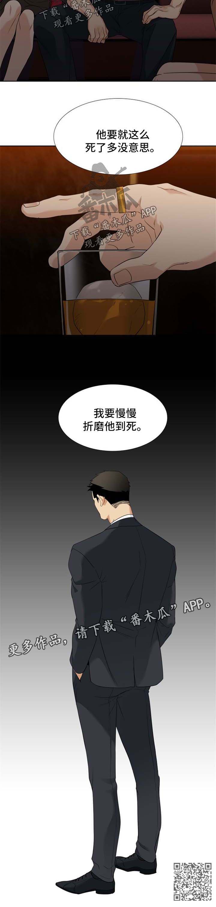 狂热漫画,第49章：慢慢折磨1图