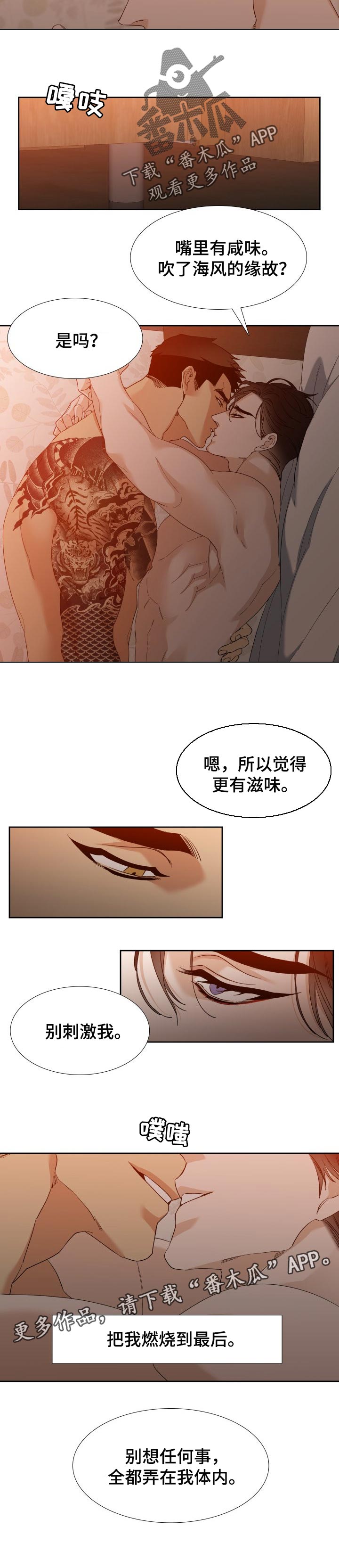 狂热漫画,第98章：燃烧到最后1图