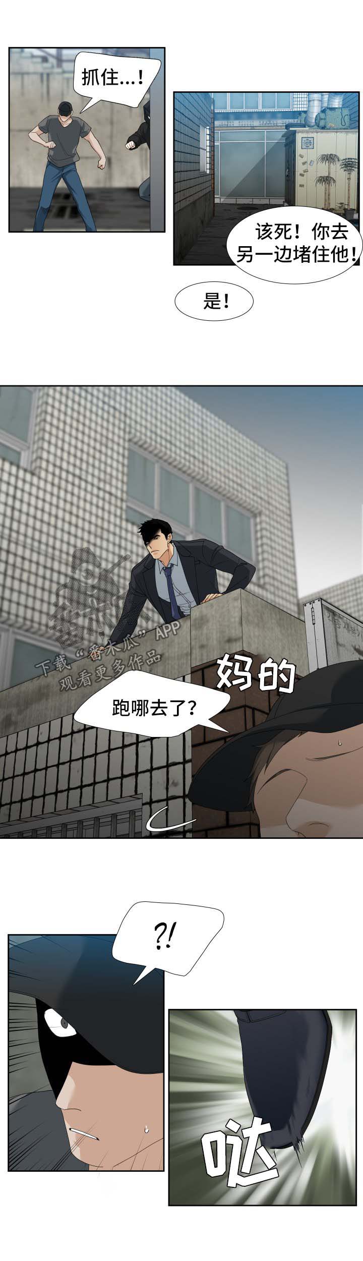 狂热漫画,第30章：跟踪2图