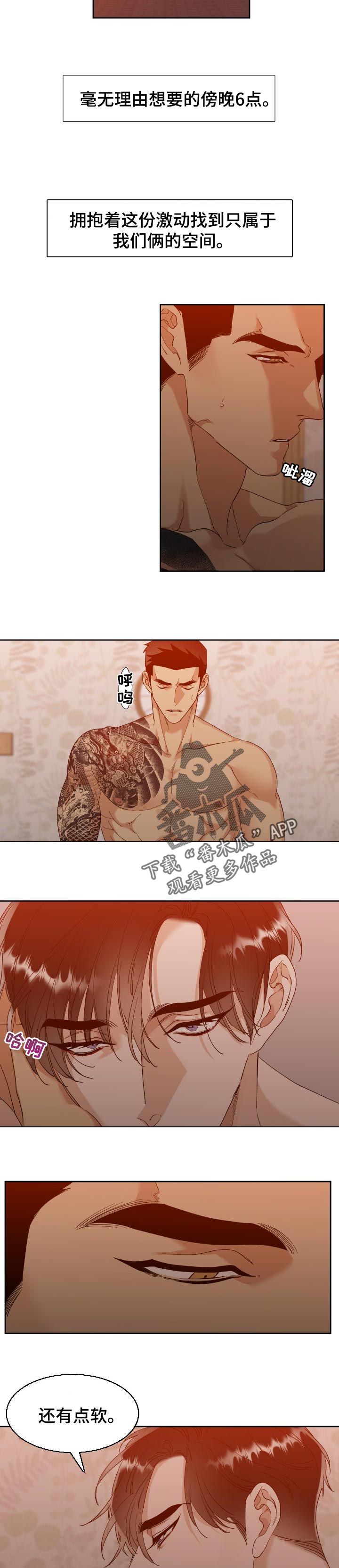 狂热漫画,第98章：燃烧到最后5图