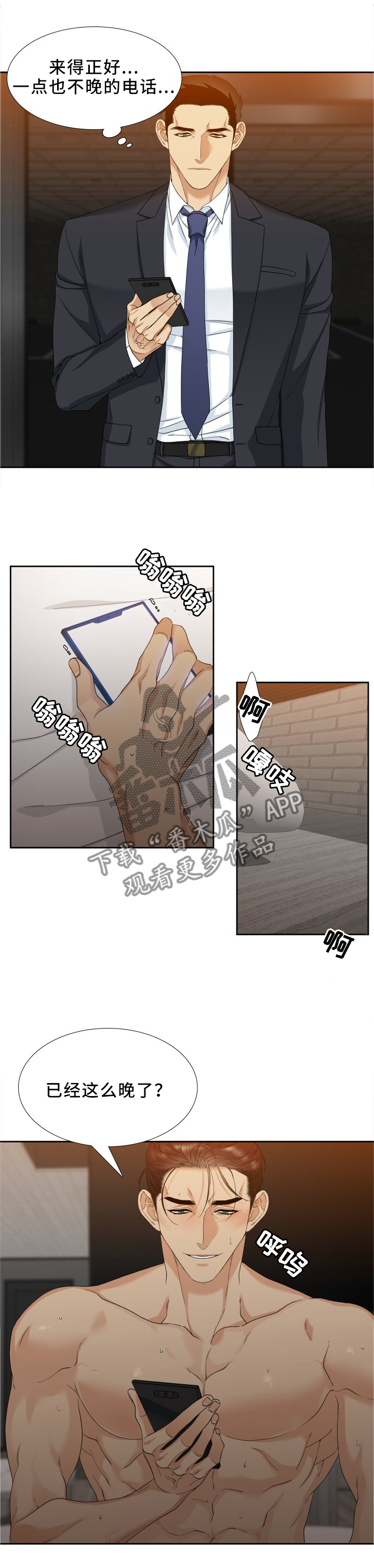 狂热漫画,第14章：享受吧1图