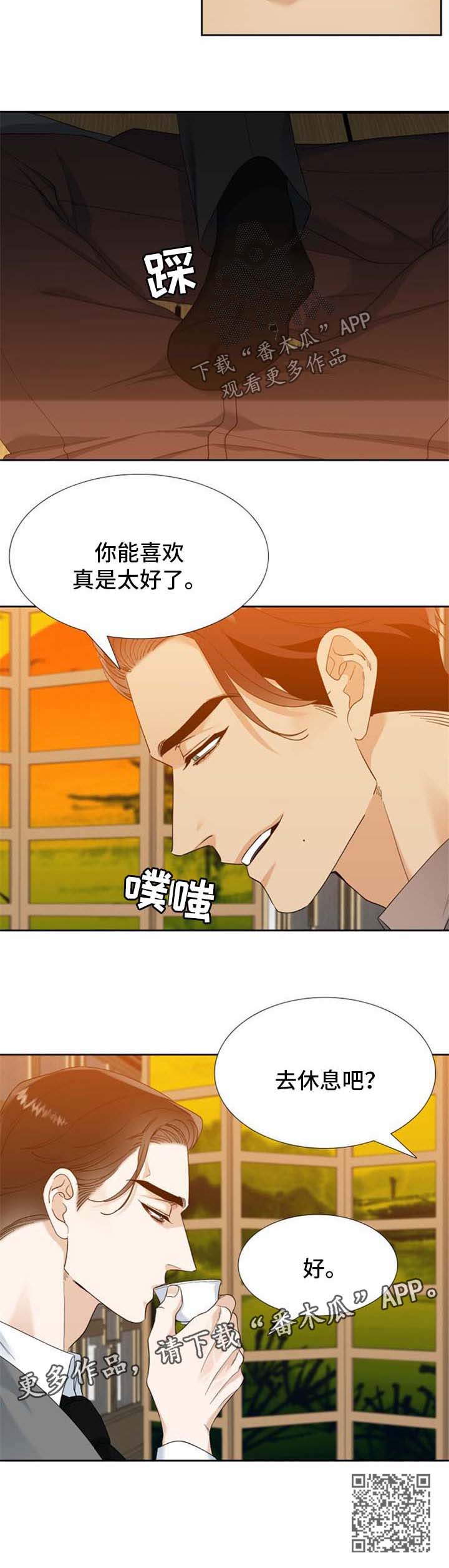 狂热漫画,第66章：出乎意料1图