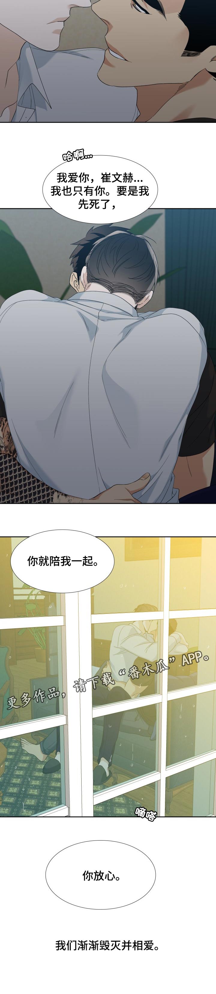 狂热漫画,第114章：【番外】毁灭并相爱3图