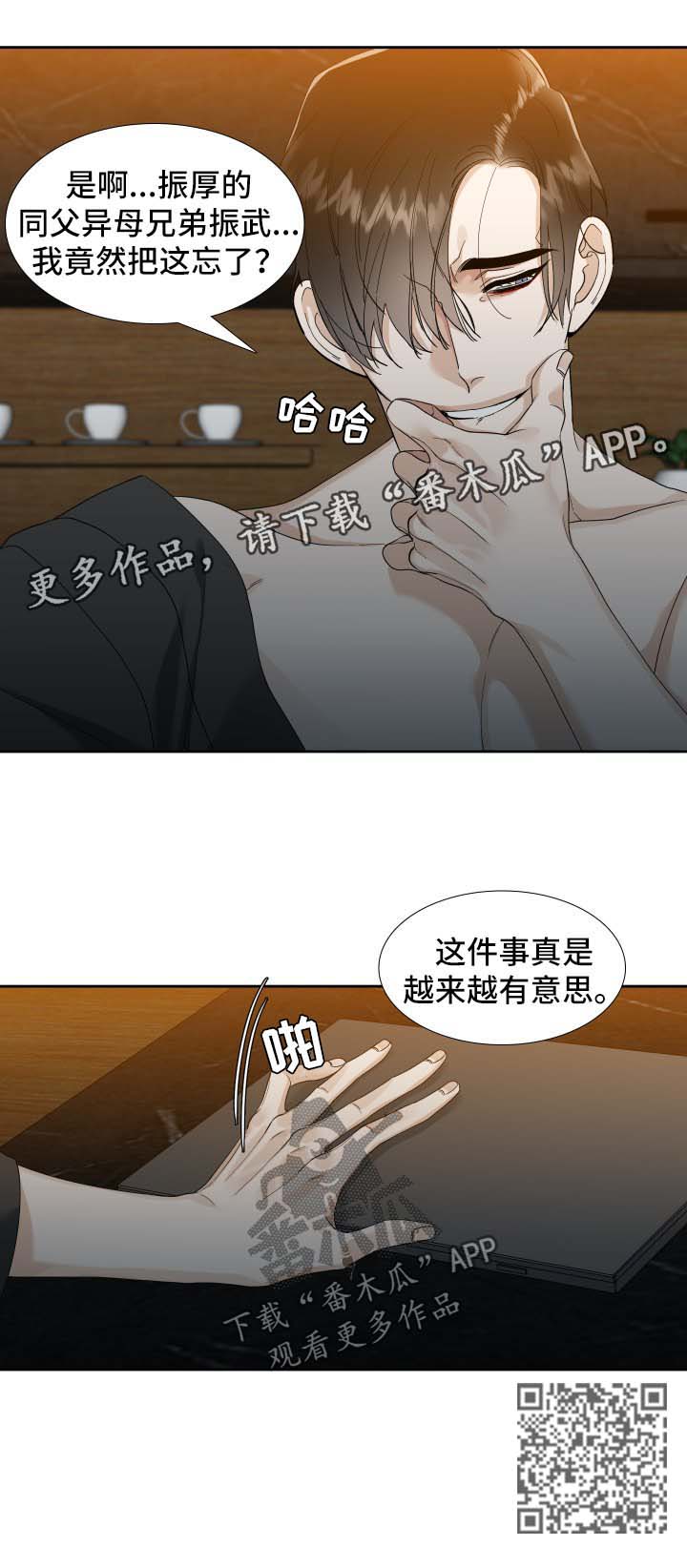 狂热漫画,第24章：有意思4图