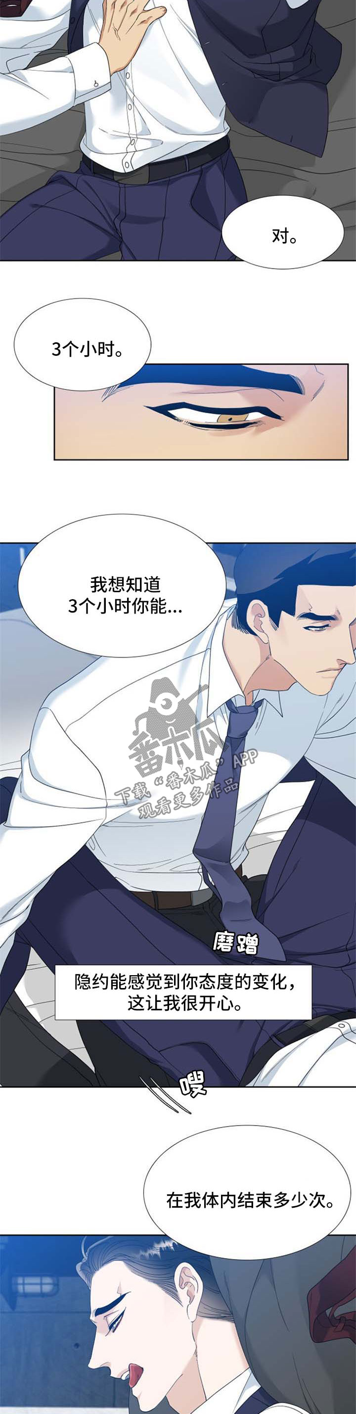 狂热漫画,第77章：味道2图