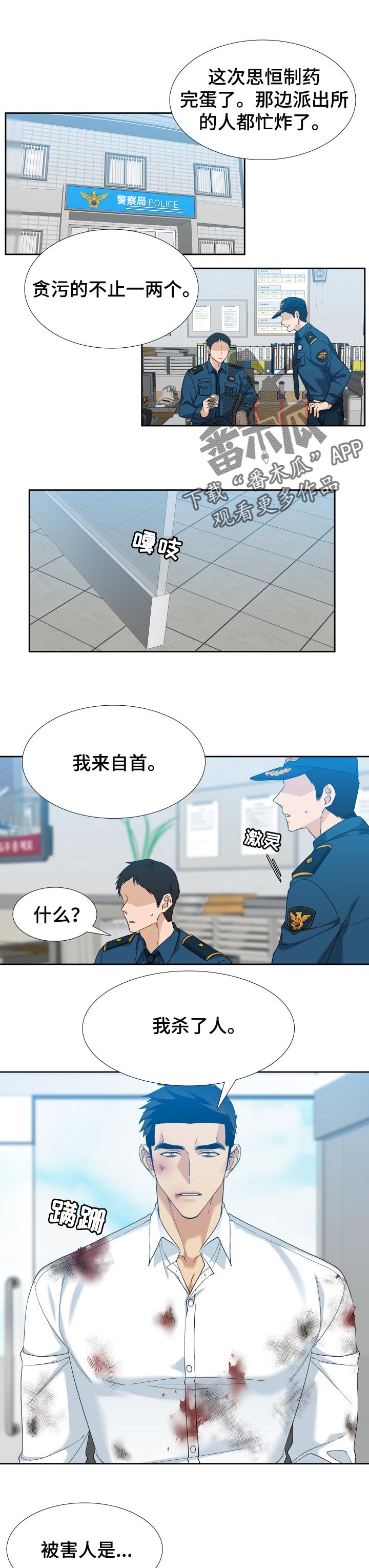 狂热漫画,第106章：你救了我1图
