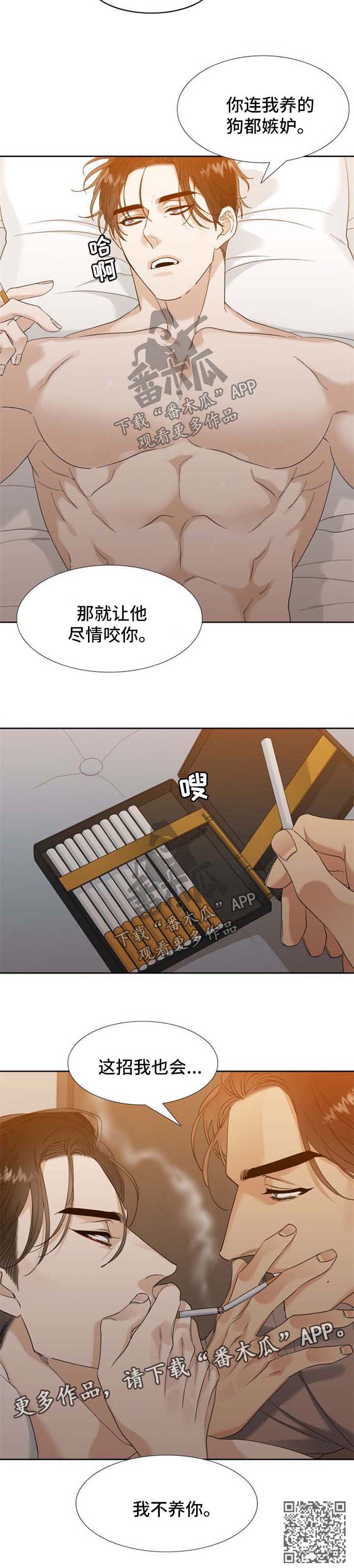 狂热漫画,第67章：我不养你2图