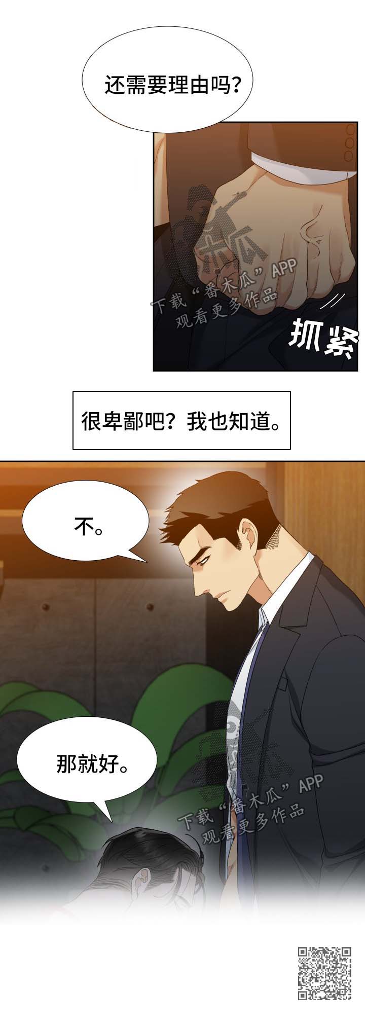 狂热漫画,第26章：寄居蟹4图