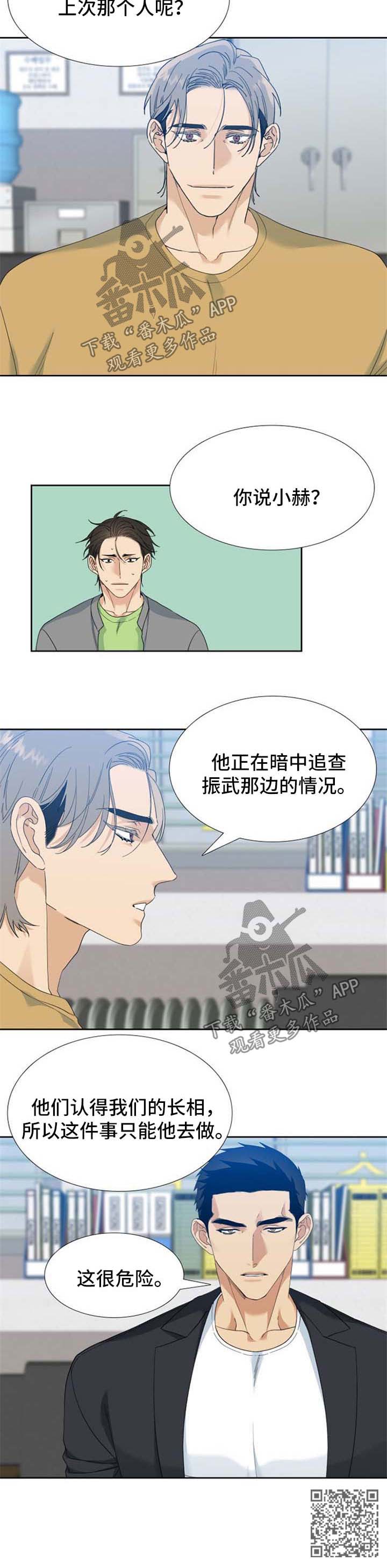 狂热漫画,第64章：追查1图