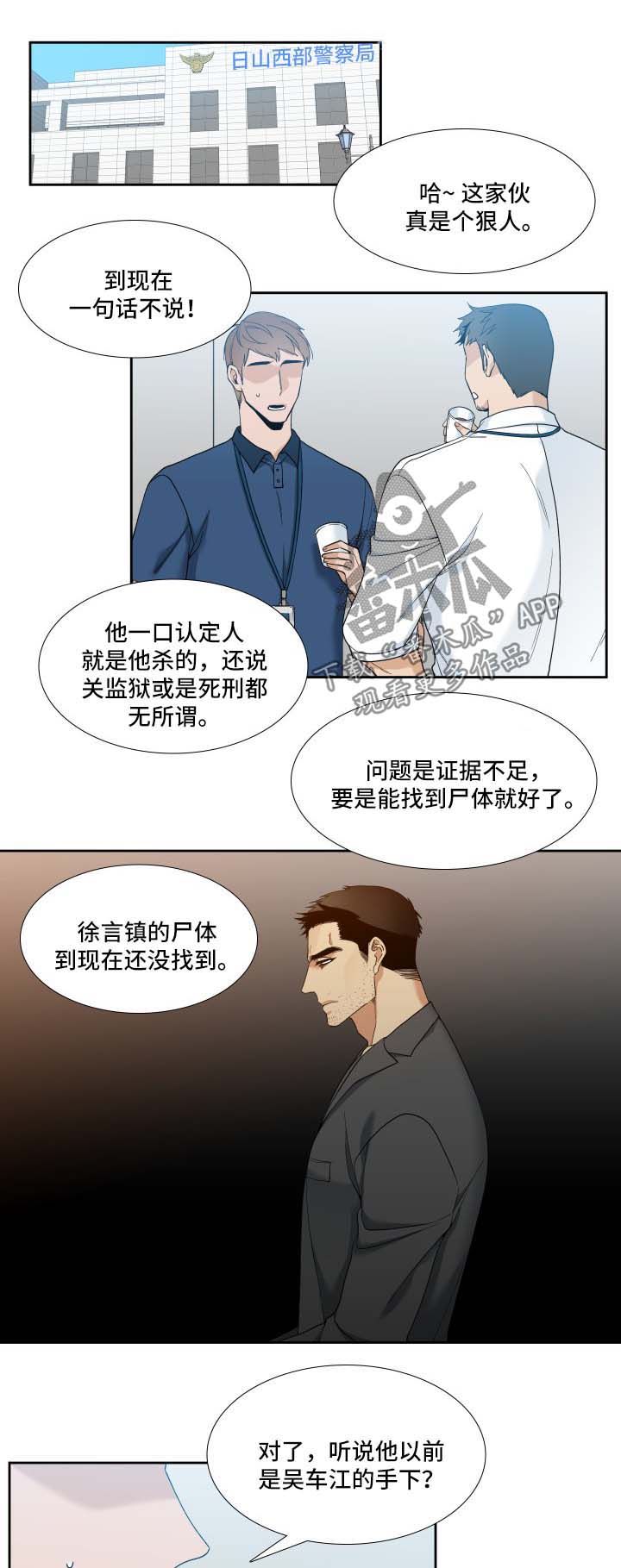 狂热漫画,第10章：证据1图