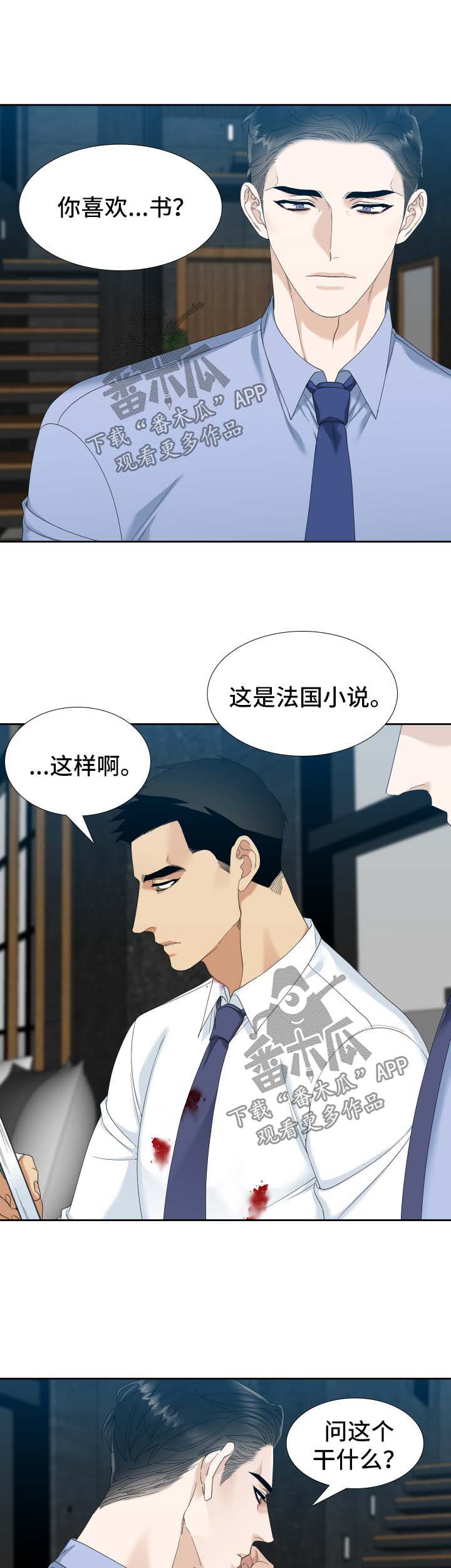 狂热漫画,第31章：波澜5图