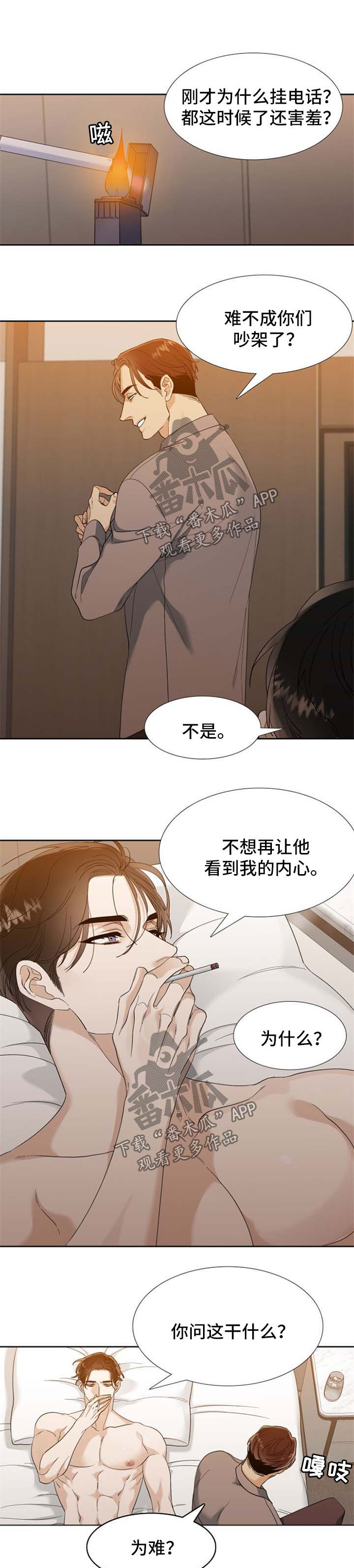 狂热漫画,第67章：我不养你1图