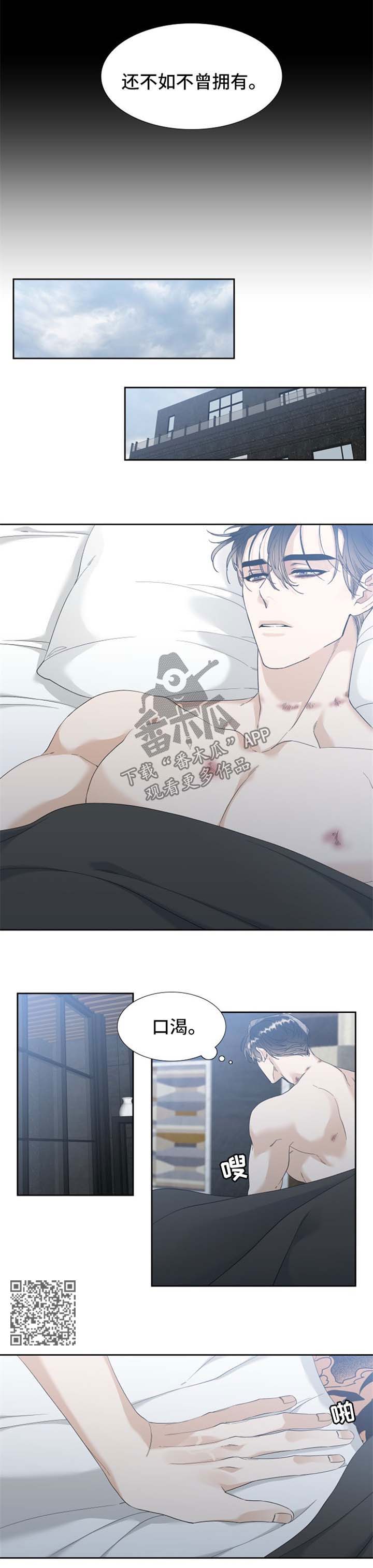 狂热漫画,第72章：不如不曾拥有4图
