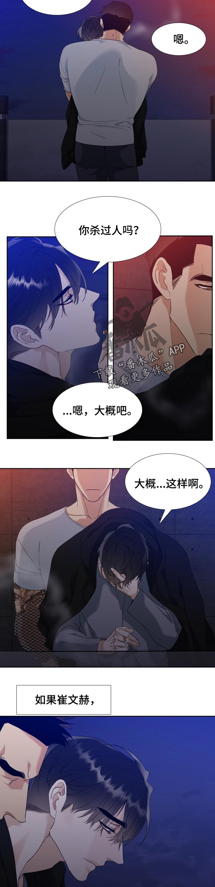 狂热漫画,第88章：彷徨3图