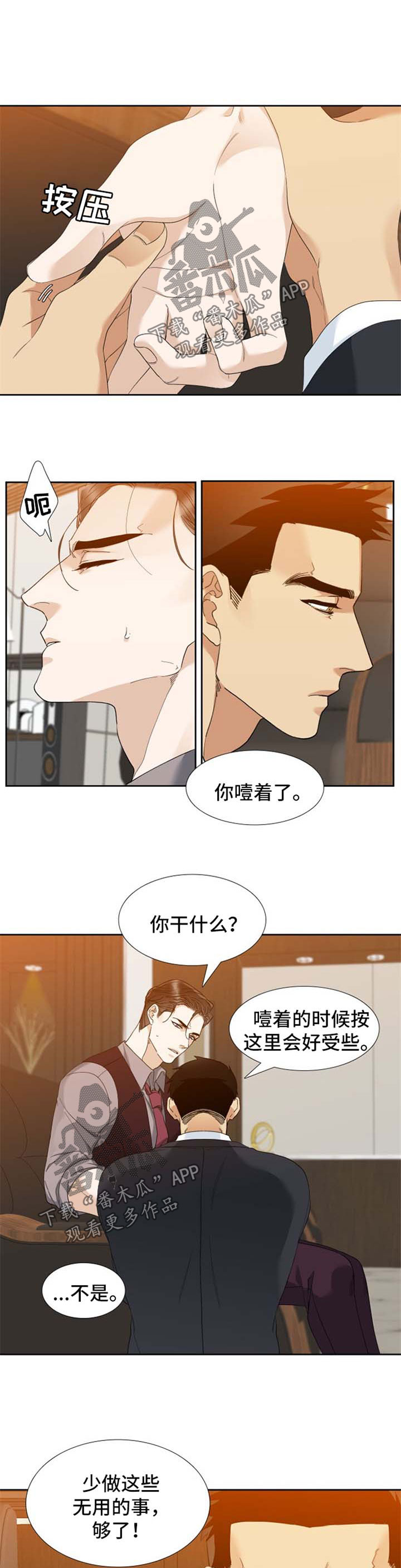 狂热漫画,第41章：很普通的事5图