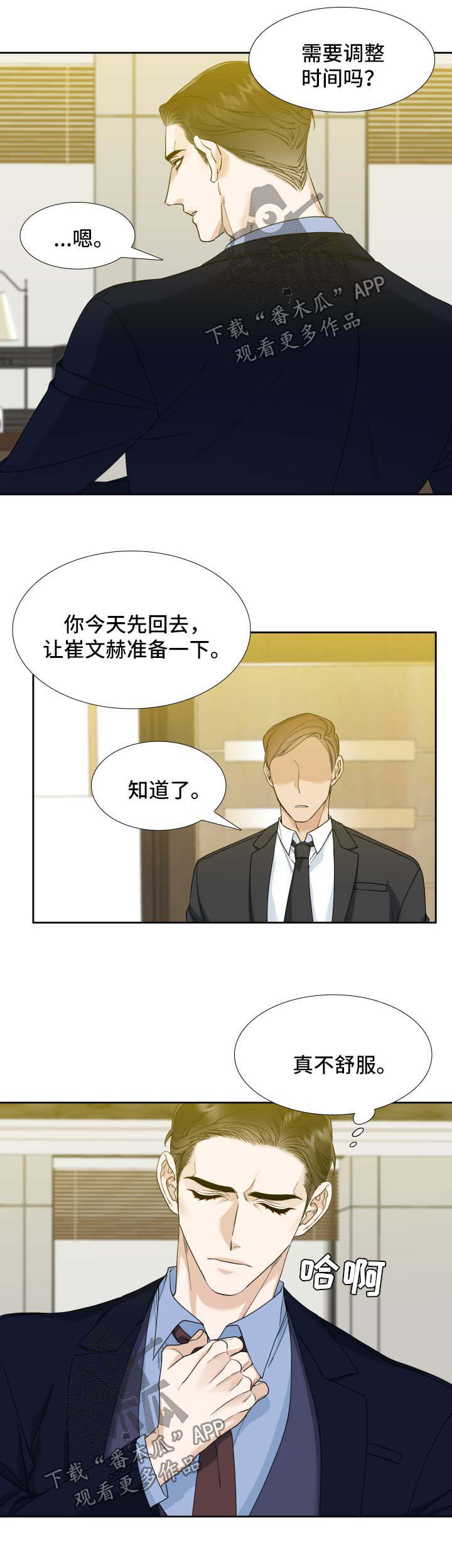 狂热漫画,第25章：诱惑2图