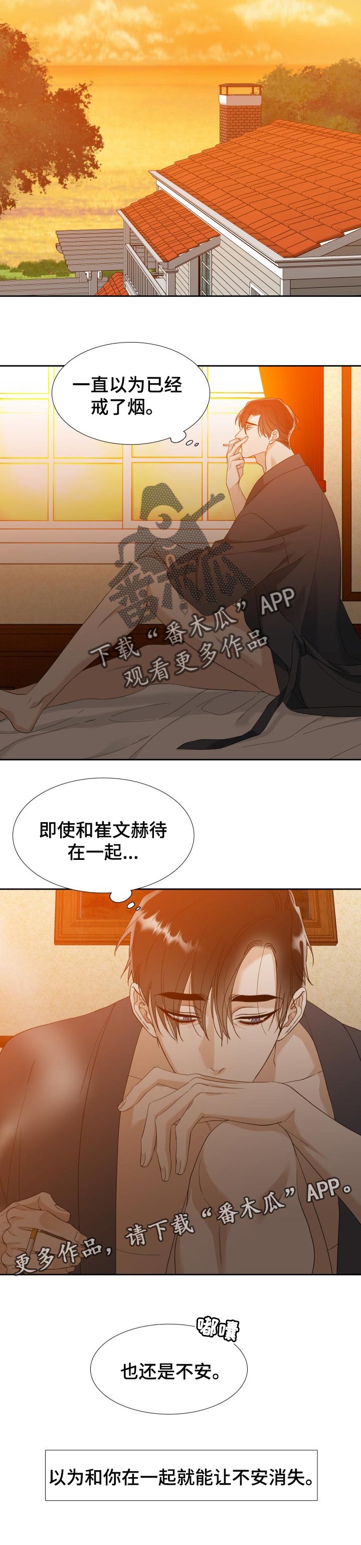 狂热漫画,第112章：【番外】不安2图