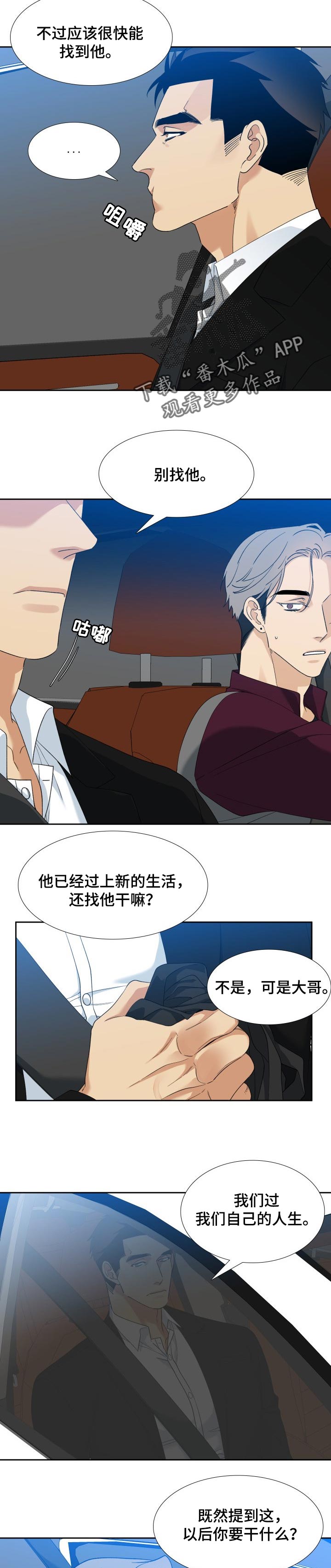 狂热漫画,第108章：出狱3图
