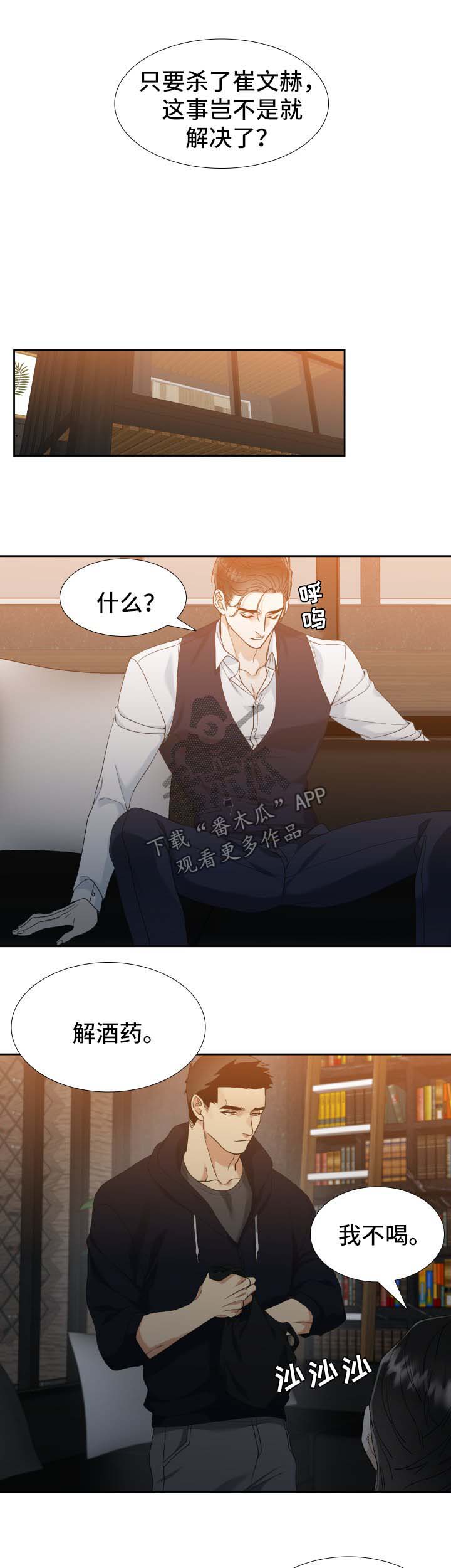 狂热漫画,第36章：酒醒了2图