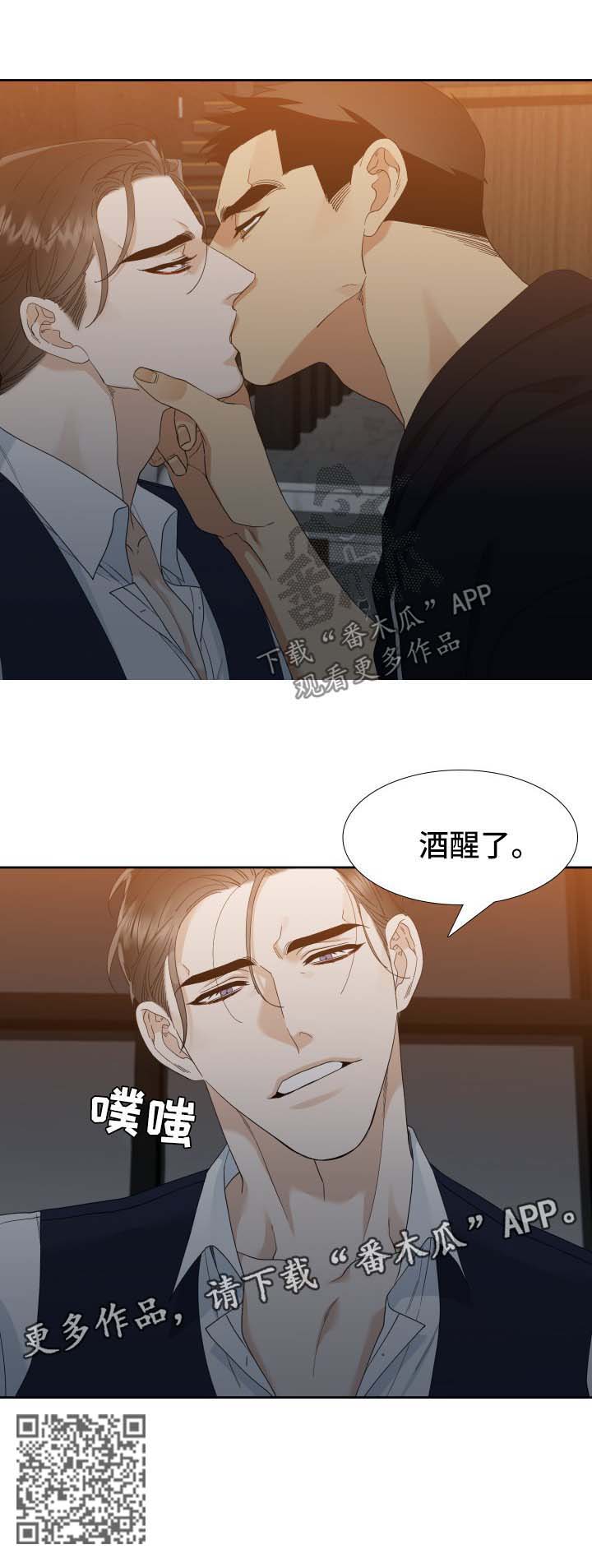 狂热漫画,第36章：酒醒了4图