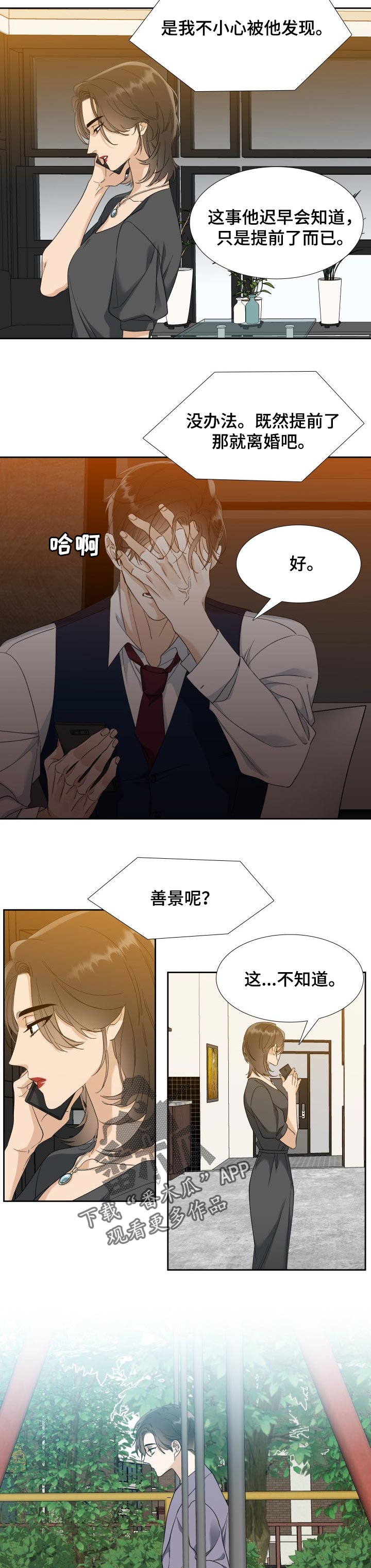 狂热漫画,第83章：少年的烦恼4图