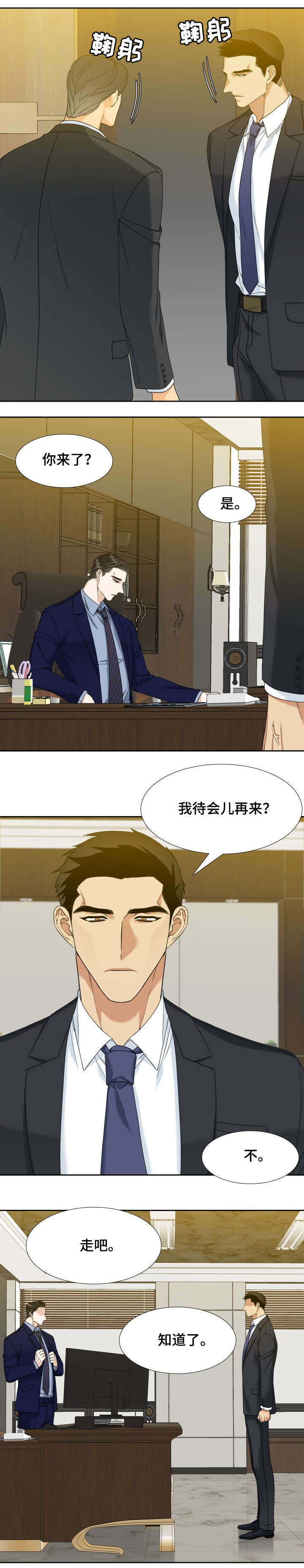 狂热漫画,第9章：刺激1图