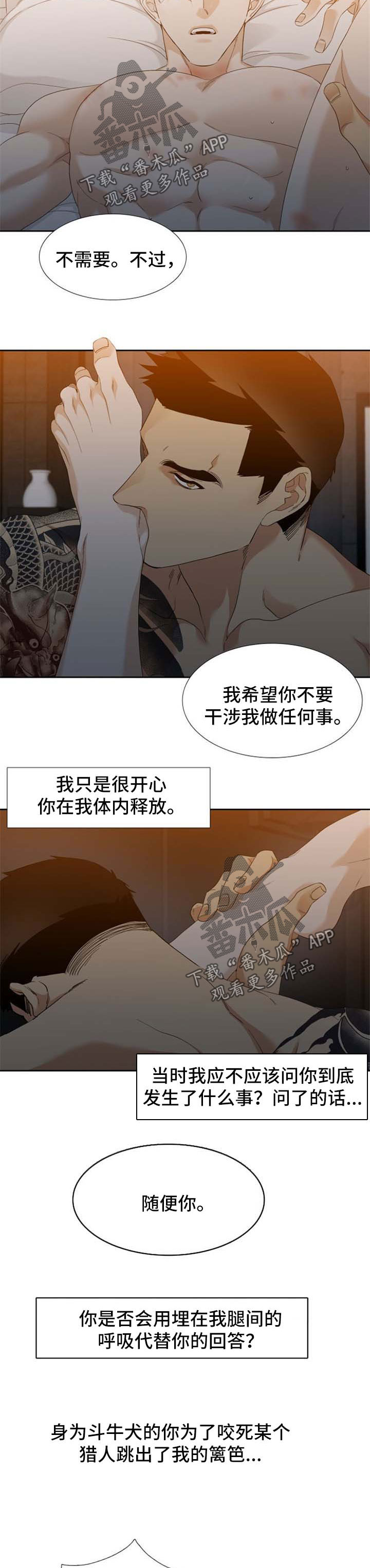 狂热漫画,第63章：不要干涉我4图