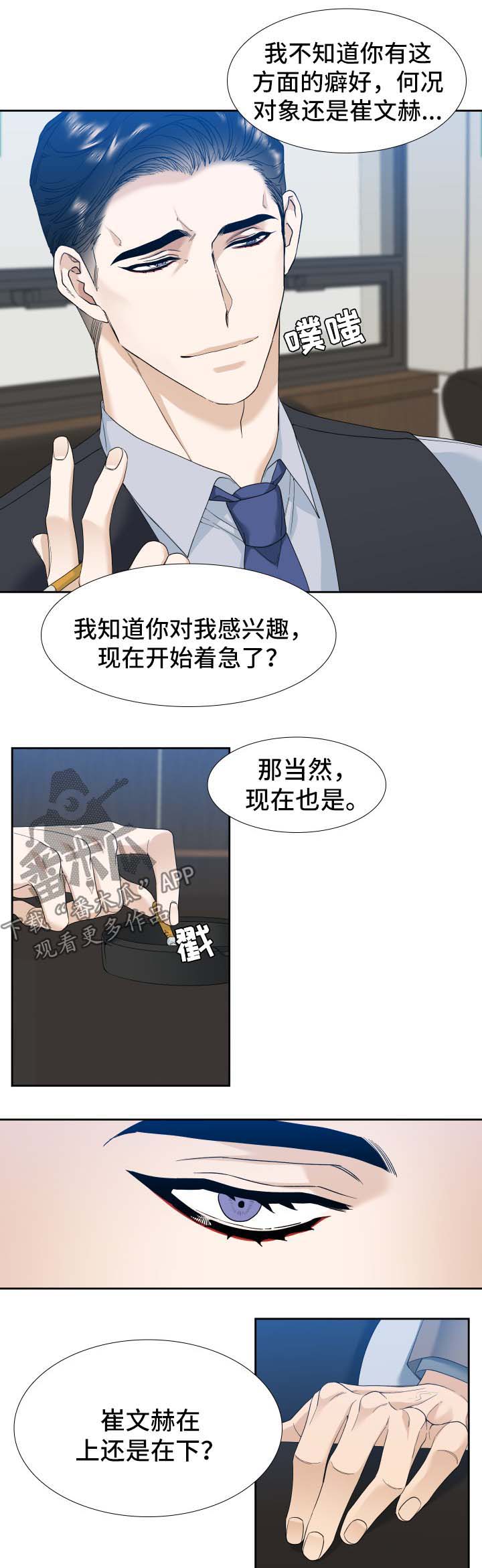 狂热漫画,第13章：配合我2图