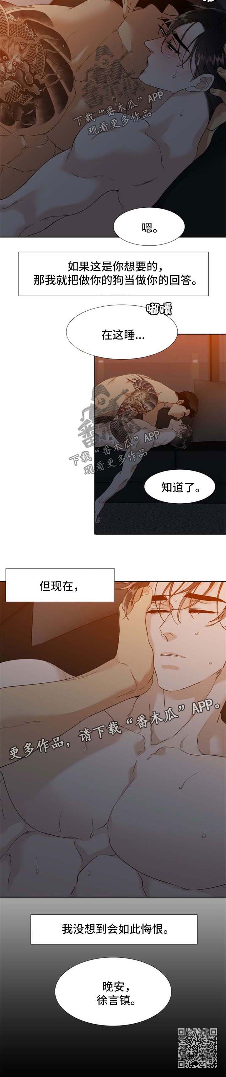 狂热漫画,第71章：悔恨1图