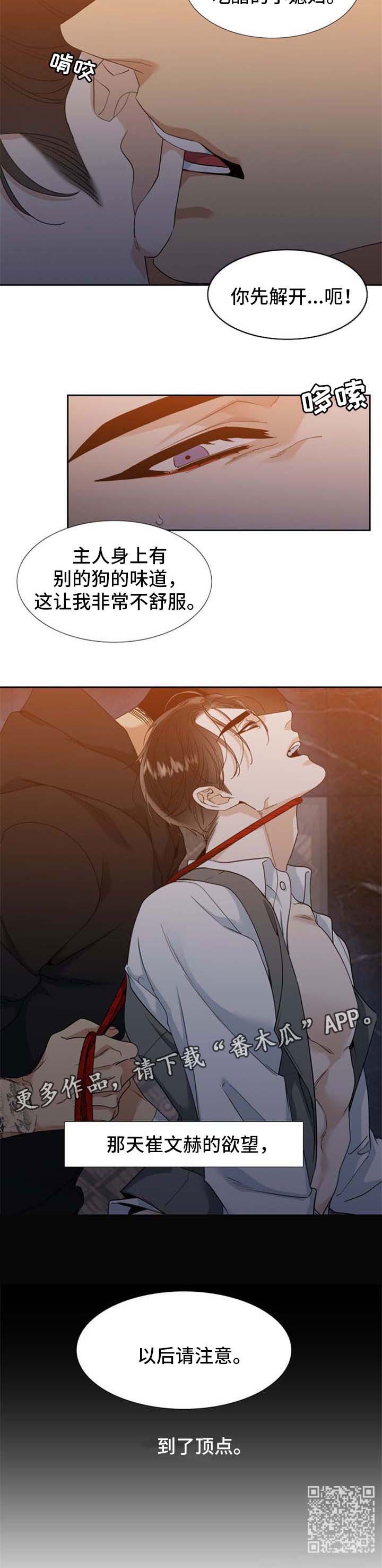 狂热漫画,第69章：以后请注意2图