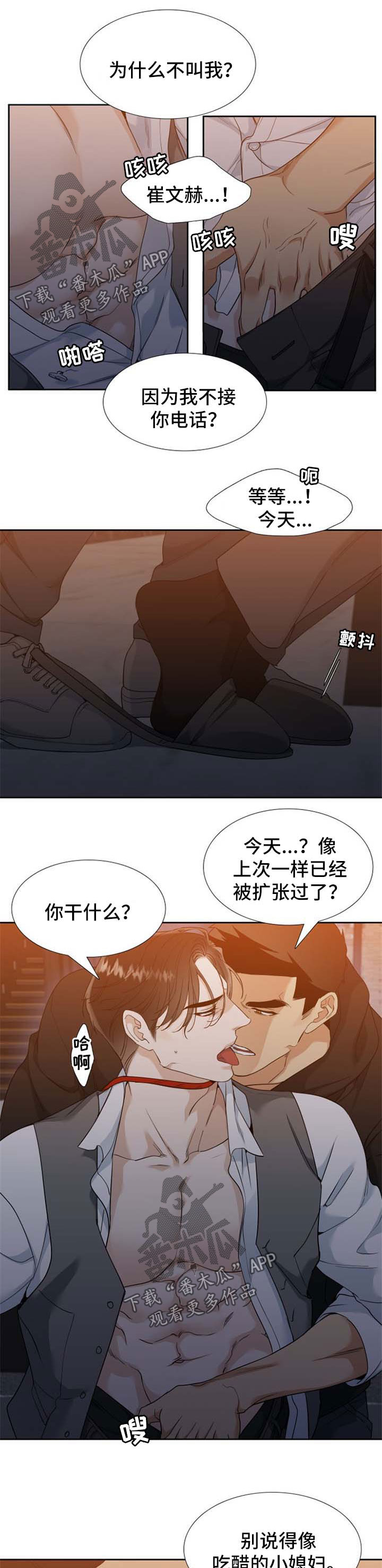 狂热漫画,第69章：以后请注意1图