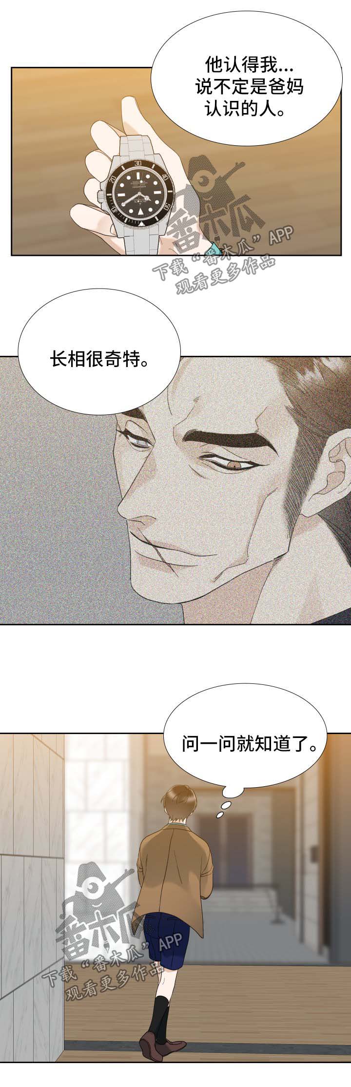 狂热漫画,第35章：我的方式3图