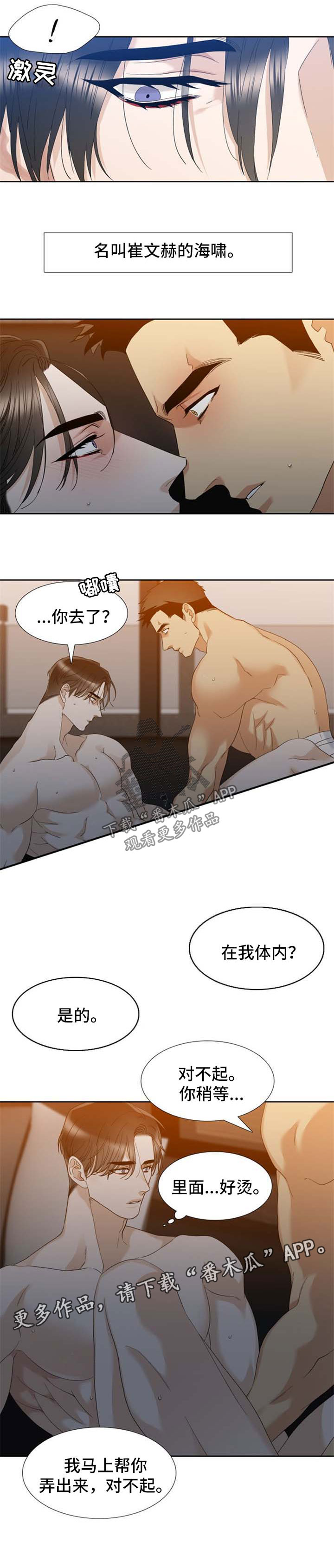 狂热漫画,第57章：不是一般打手2图