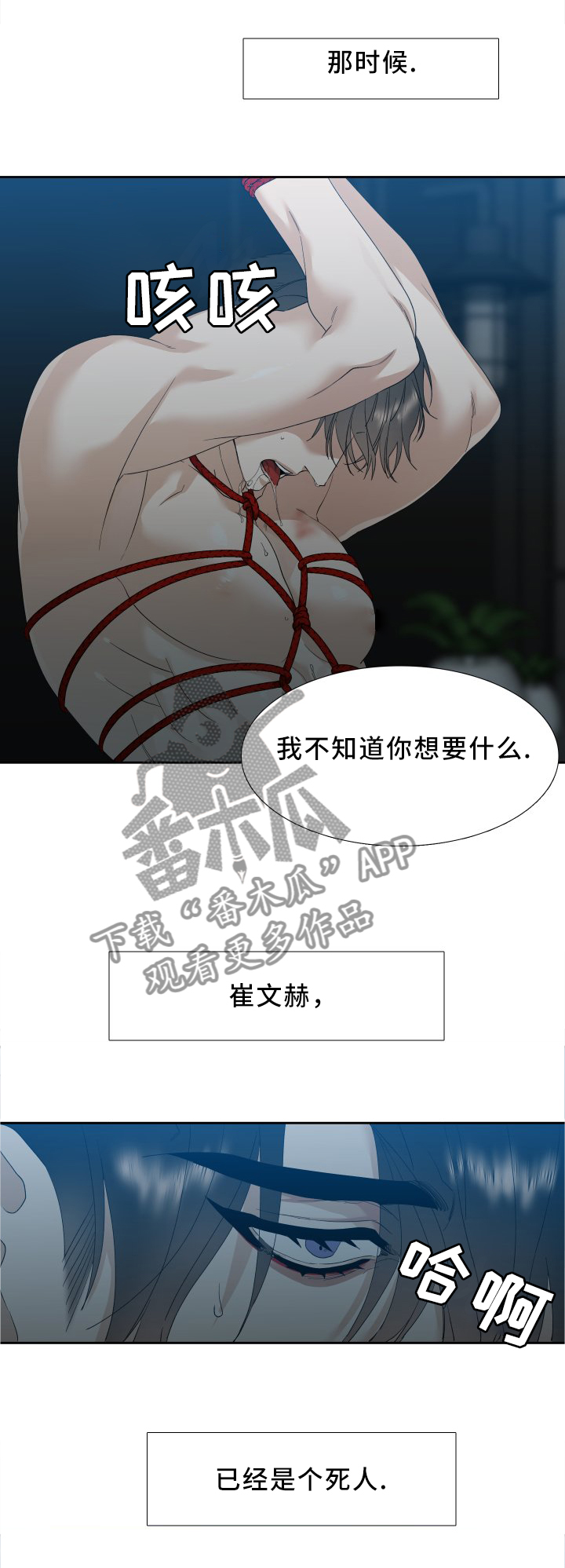 狂热漫画,第17章：一起下地狱5图