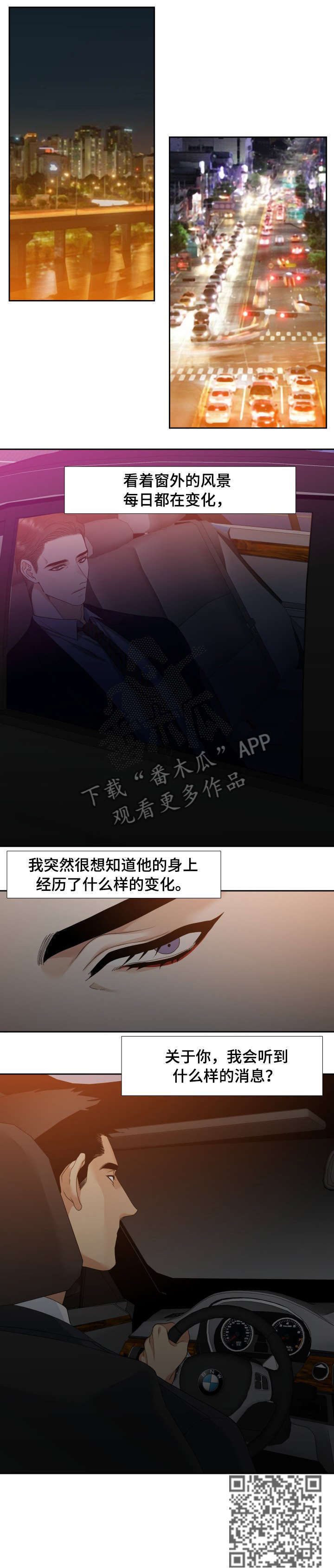 狂热漫画,第9章：刺激2图