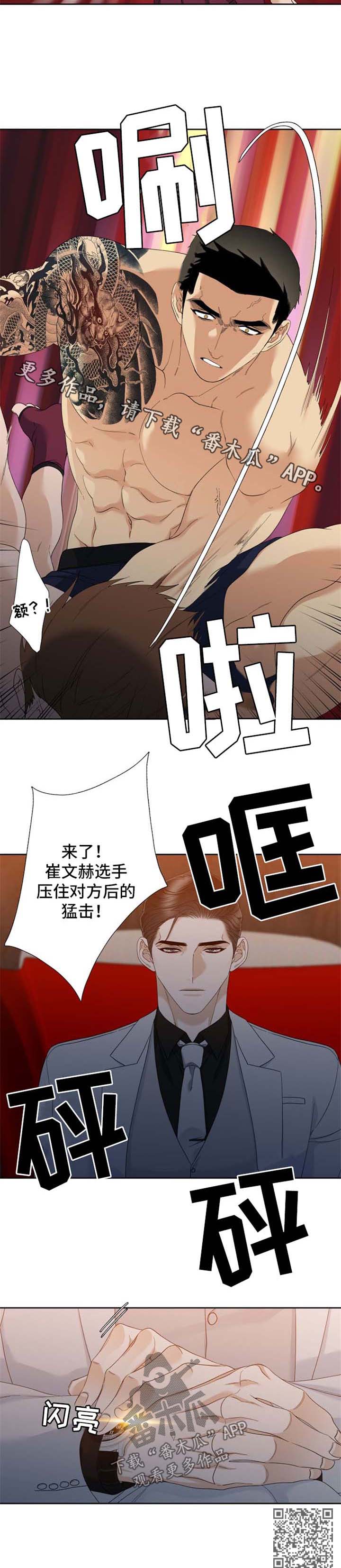 狂热漫画,第39章：对战1图