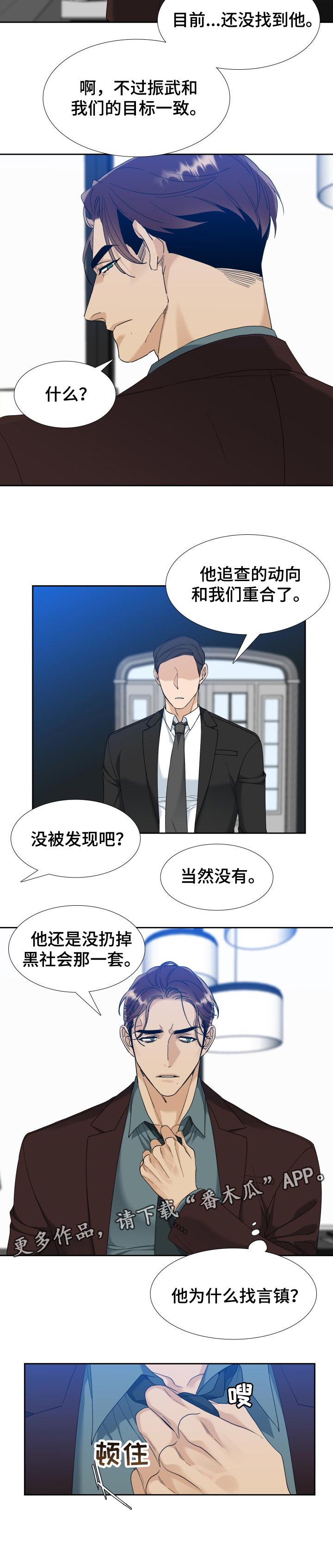 狂热漫画,第101章：新身份1图