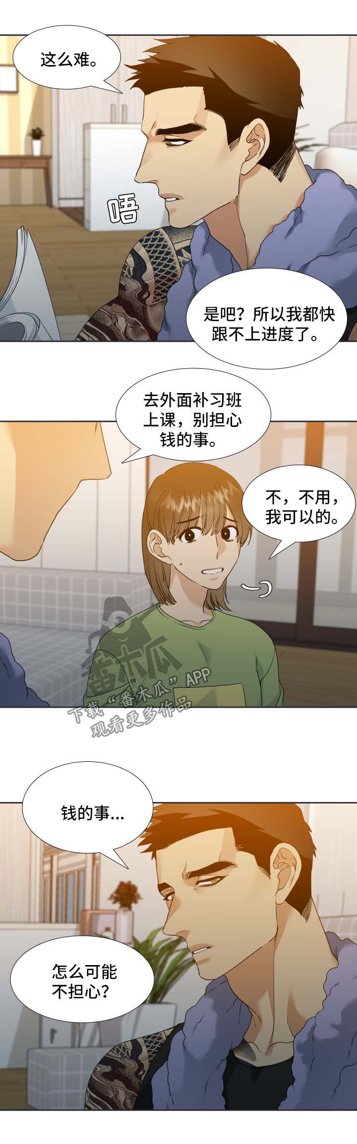 狂热漫画,第25章：诱惑3图