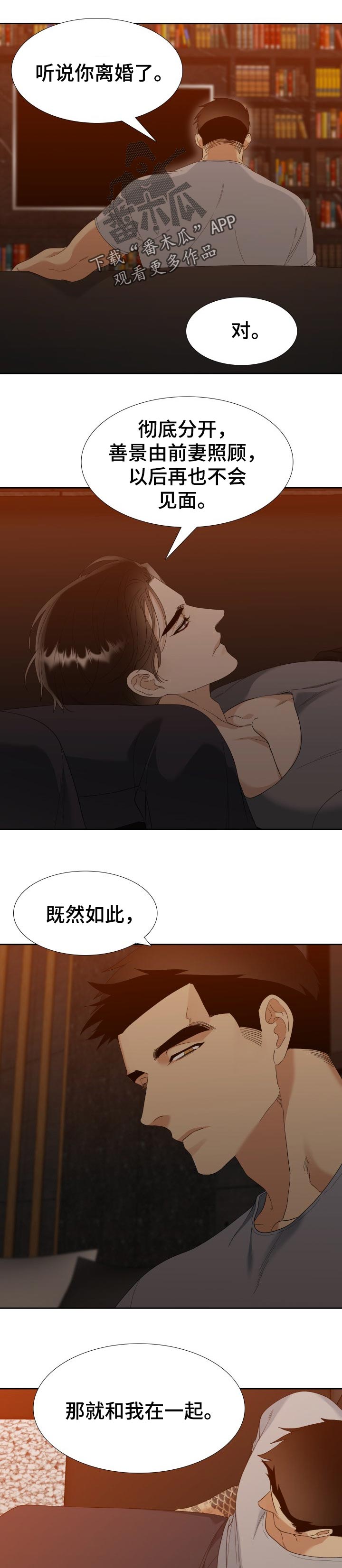 狂热漫画,第90章：回答5图