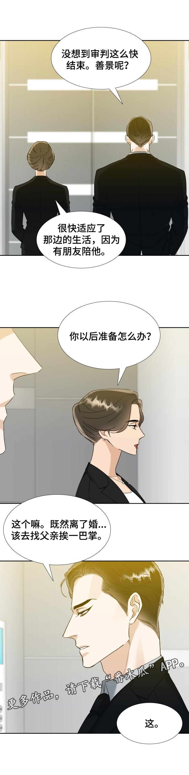 狂热漫画,第95章：自由3图