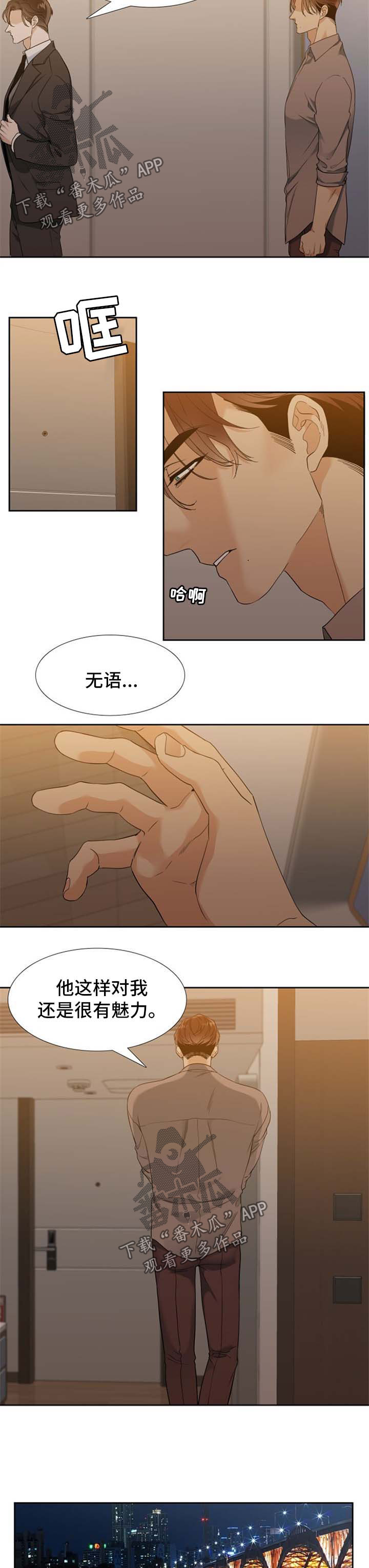 狂热漫画,第68章：牺牲品5图