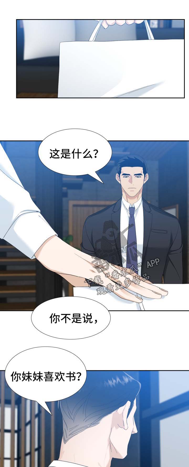 狂热漫画,第32章：送书1图